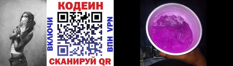 Кодеин Purple Drank  цены наркотик  omg   Екатеринбург 